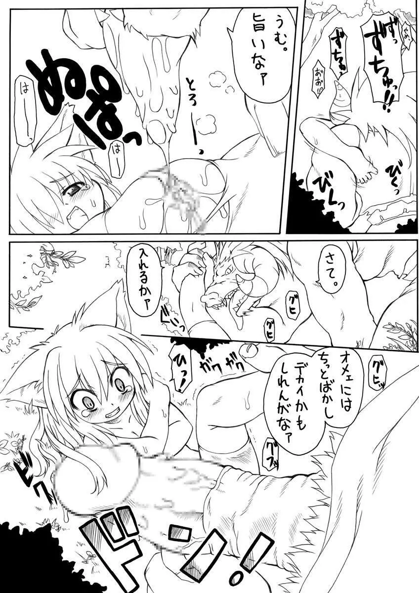 Suki Desu Gokubuto 5 Page.8
