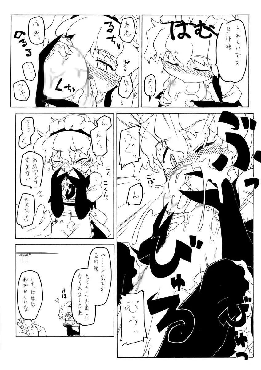 Watashi no danna-sama Page.10
