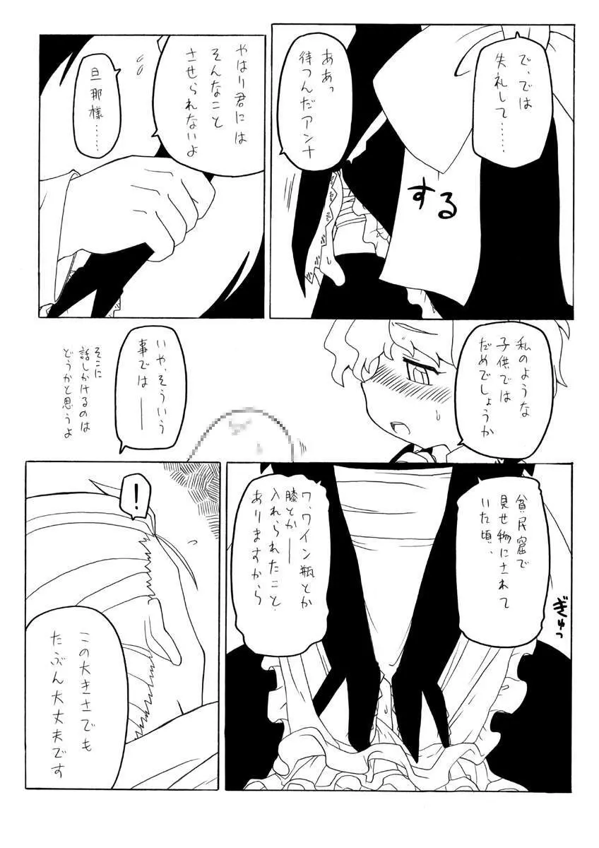 Watashi no danna-sama Page.11