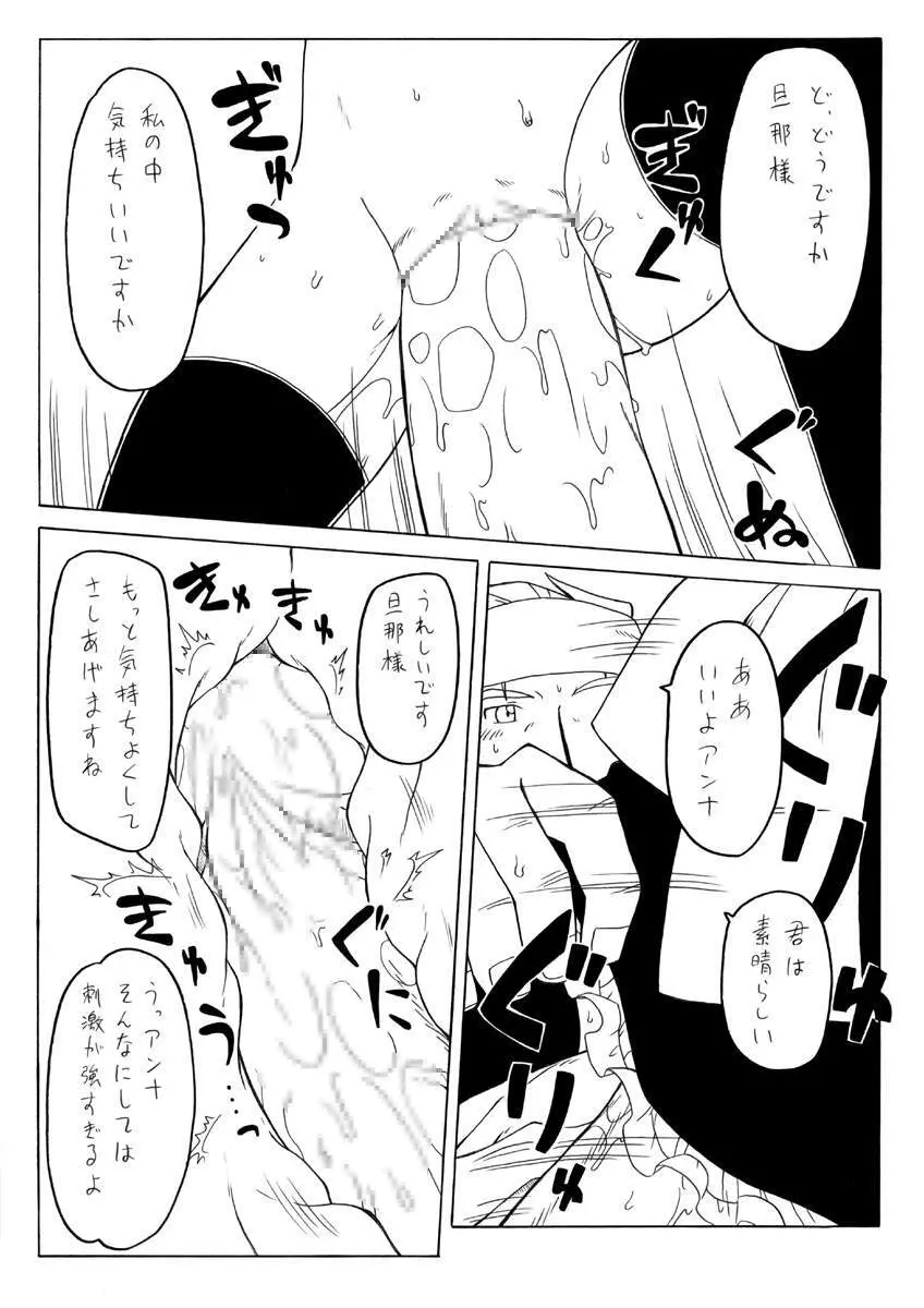 Watashi no danna-sama Page.15