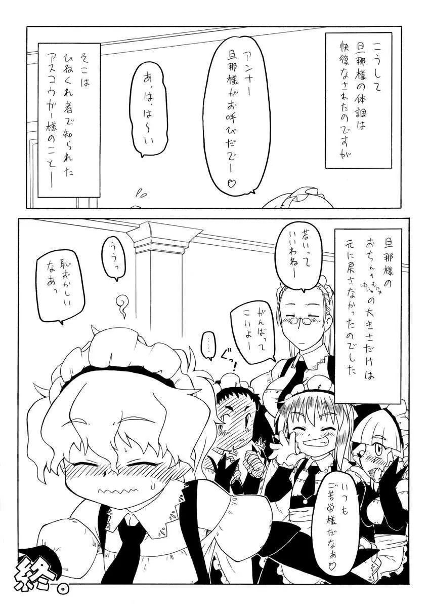 Watashi no danna-sama Page.18