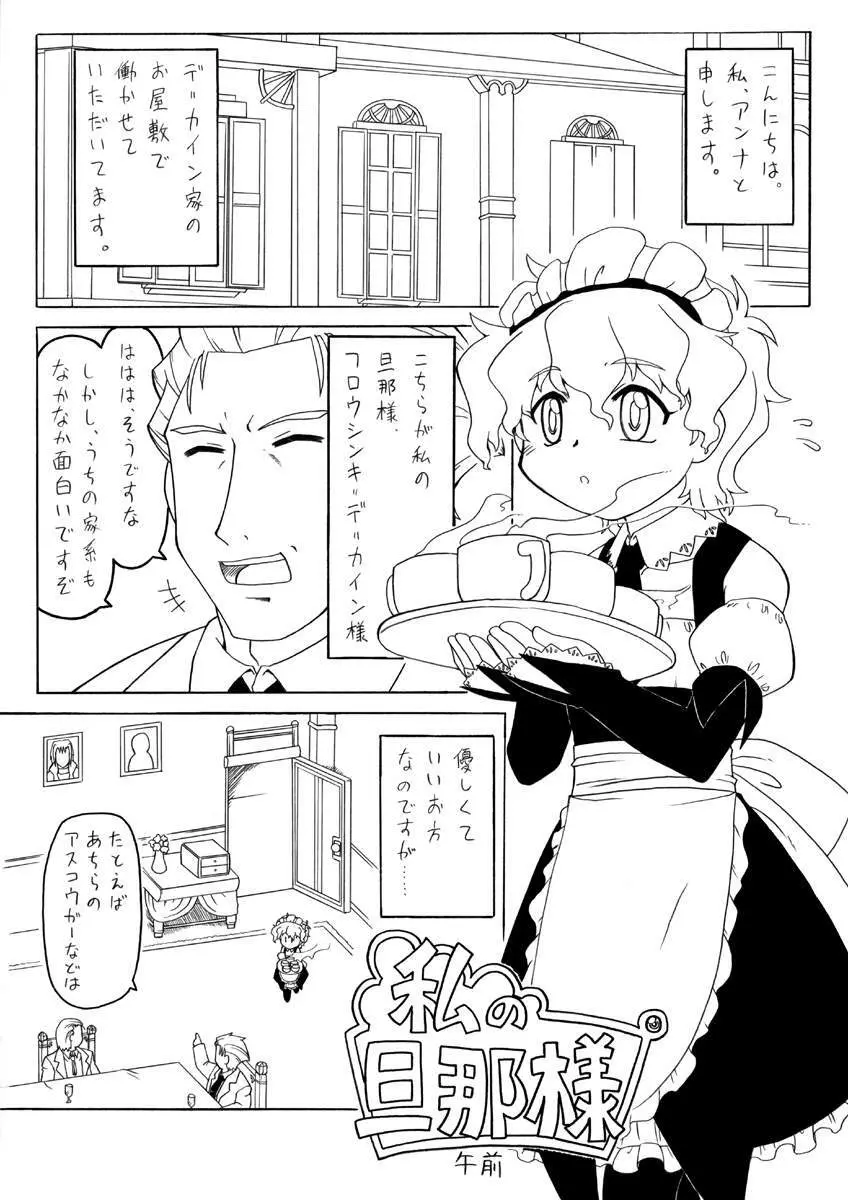 Watashi no danna-sama Page.3