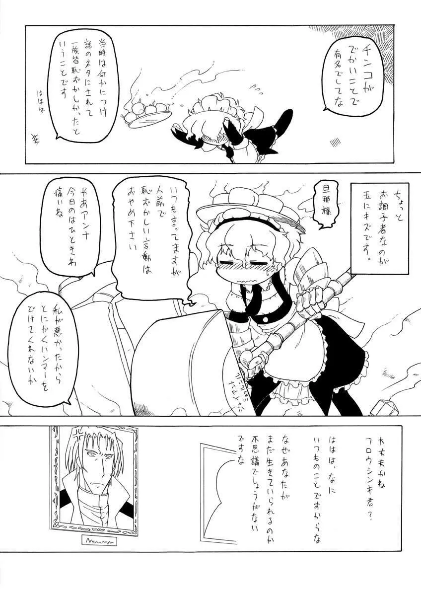 Watashi no danna-sama Page.4