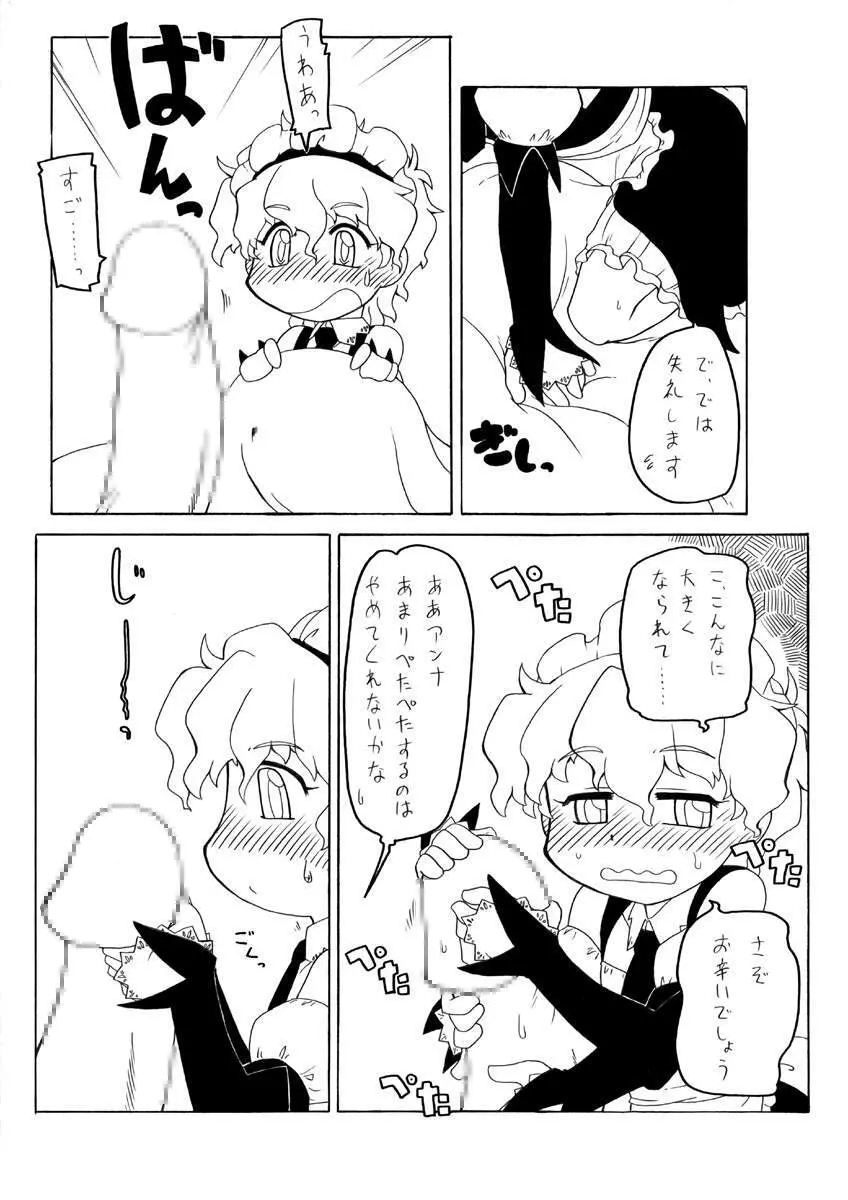 Watashi no danna-sama Page.8