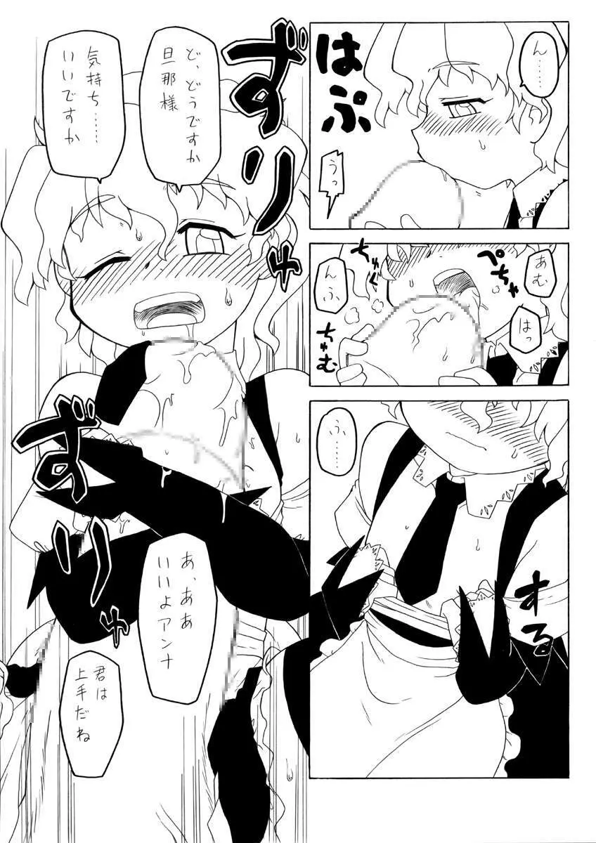 Watashi no danna-sama Page.9