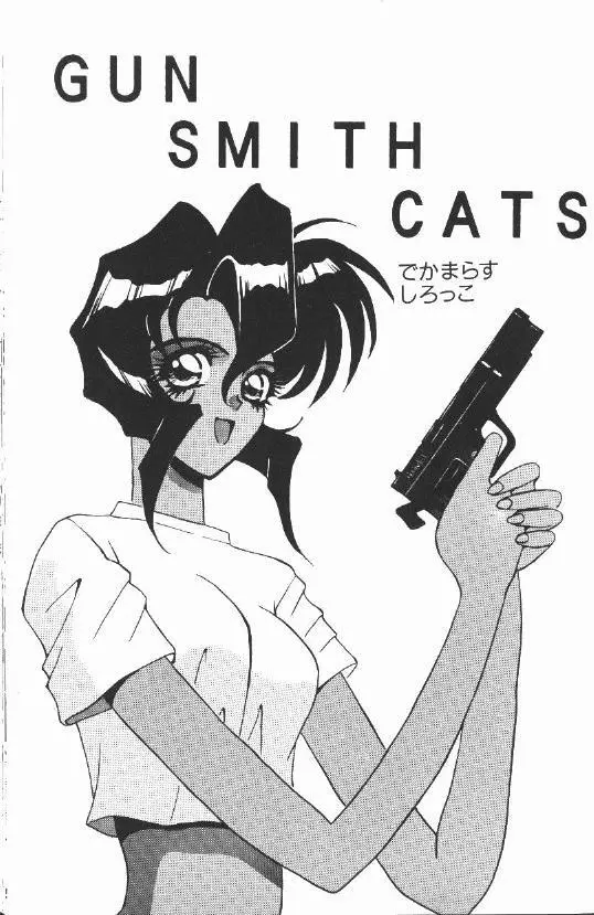 GUN SMITH CATS Page.2