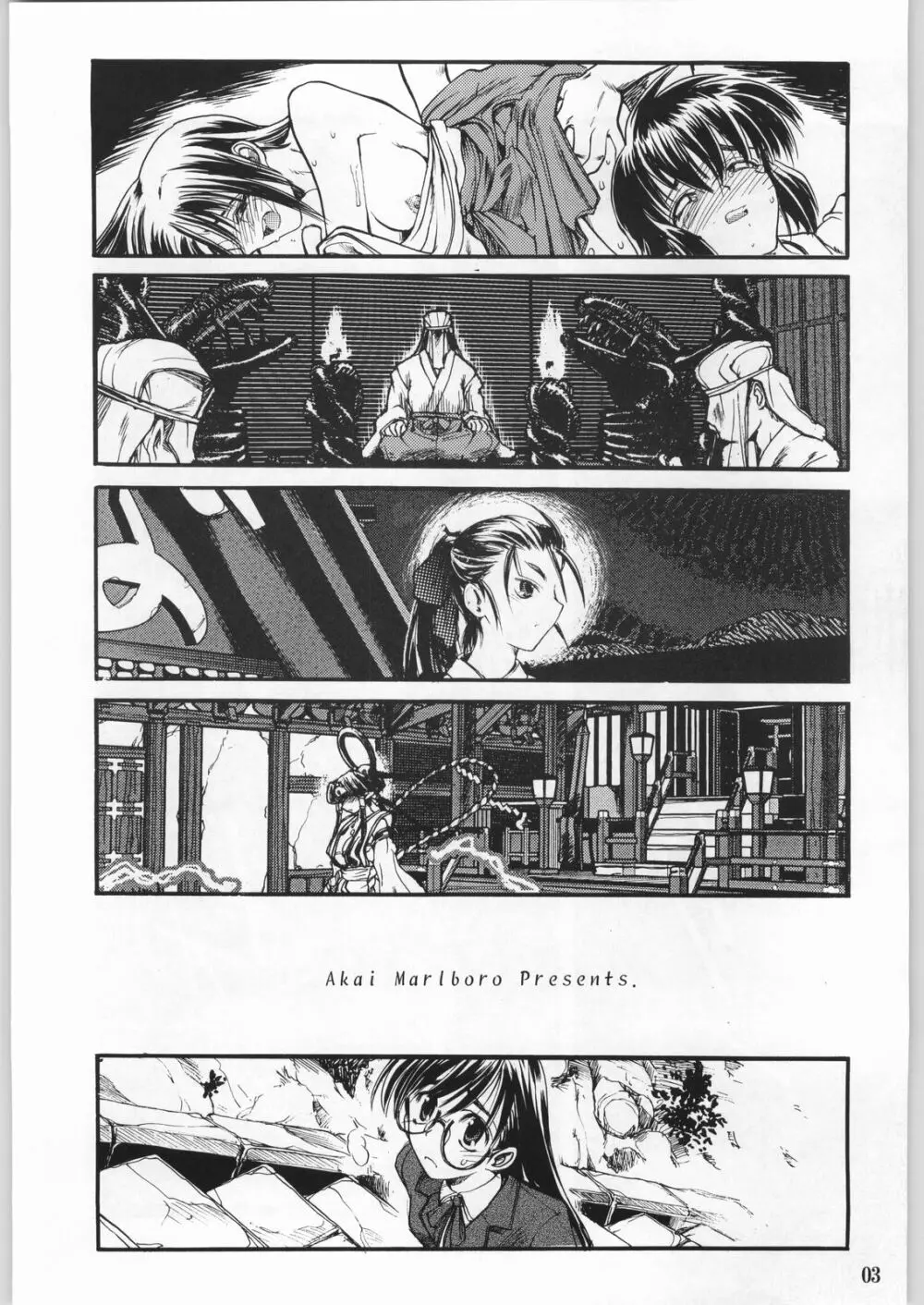 アカイオレイマイリ vol.1 Page.2