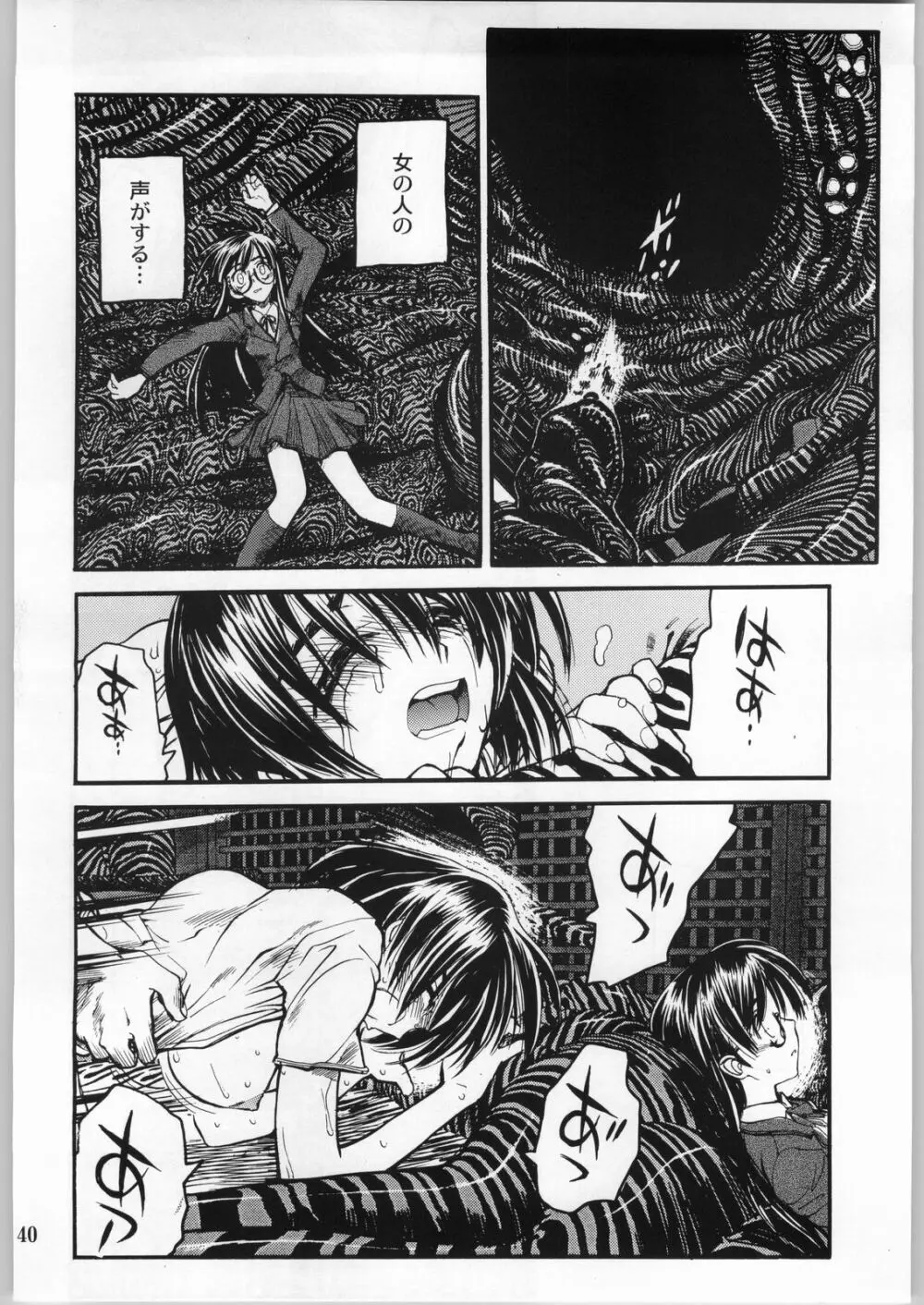 アカイオレイマイリ vol.1 Page.39