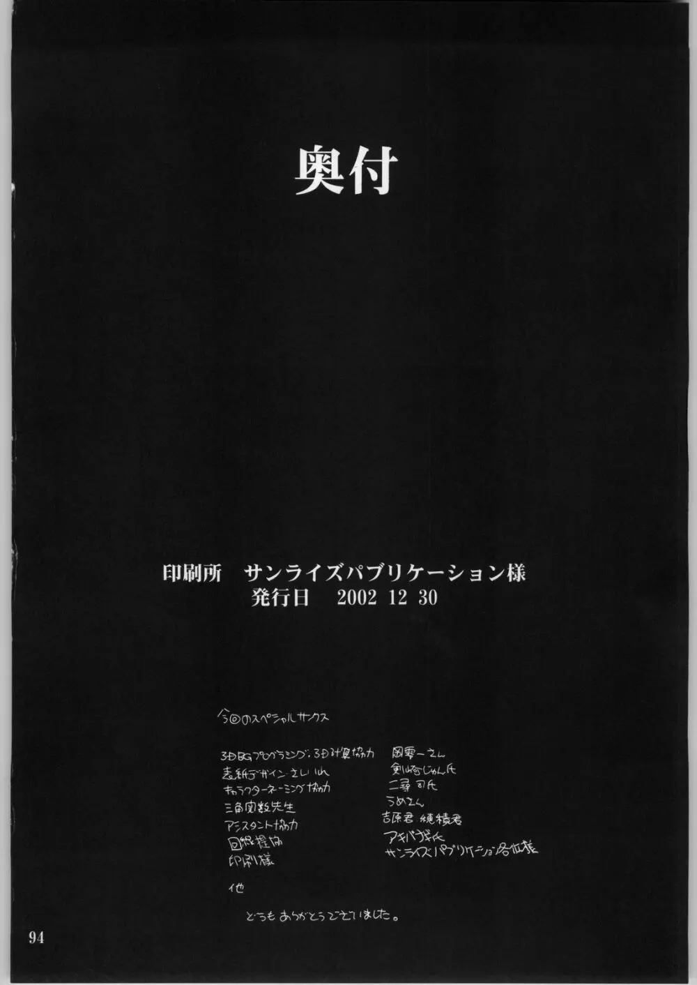 アカイオレイマイリ vol.1 Page.93