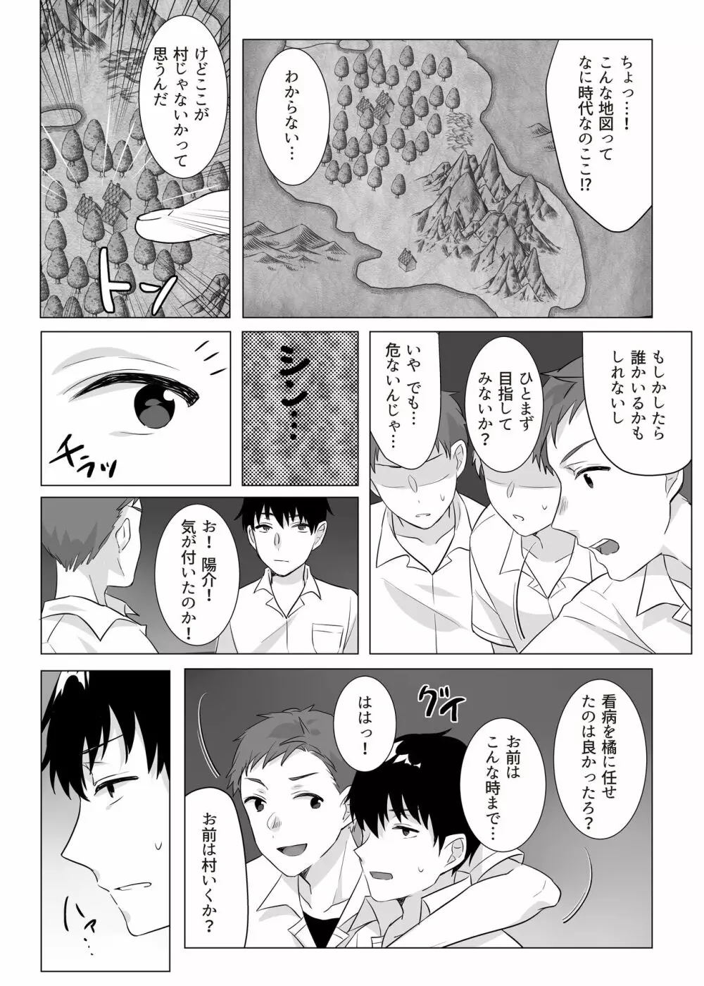ゴブリン×女子校生×崩壊 Page.11