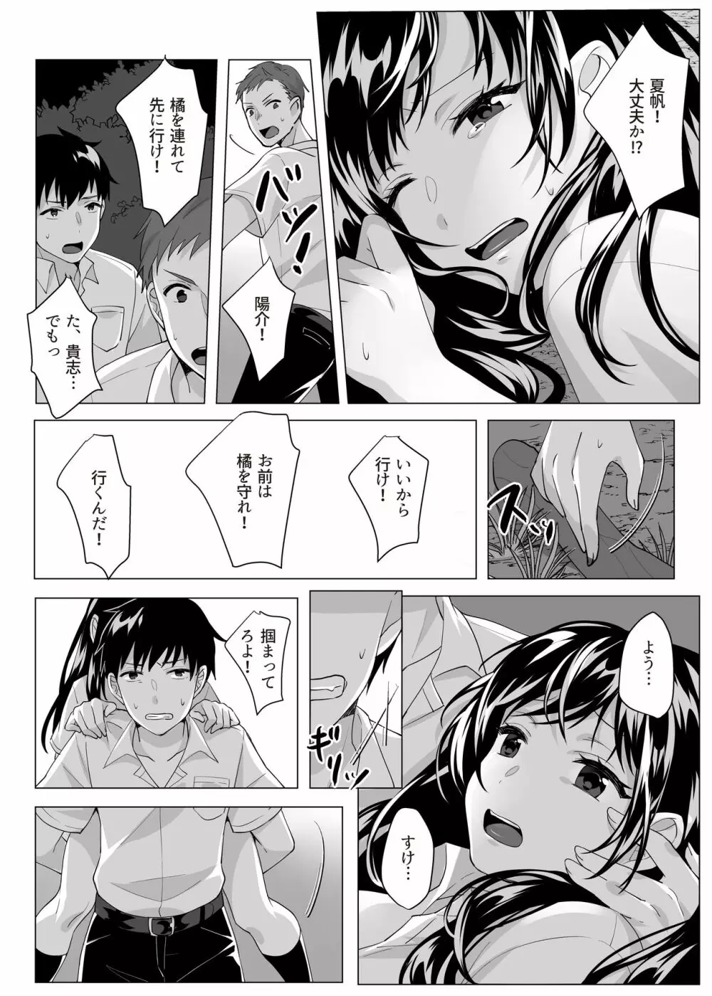 ゴブリン×女子校生×崩壊 Page.23