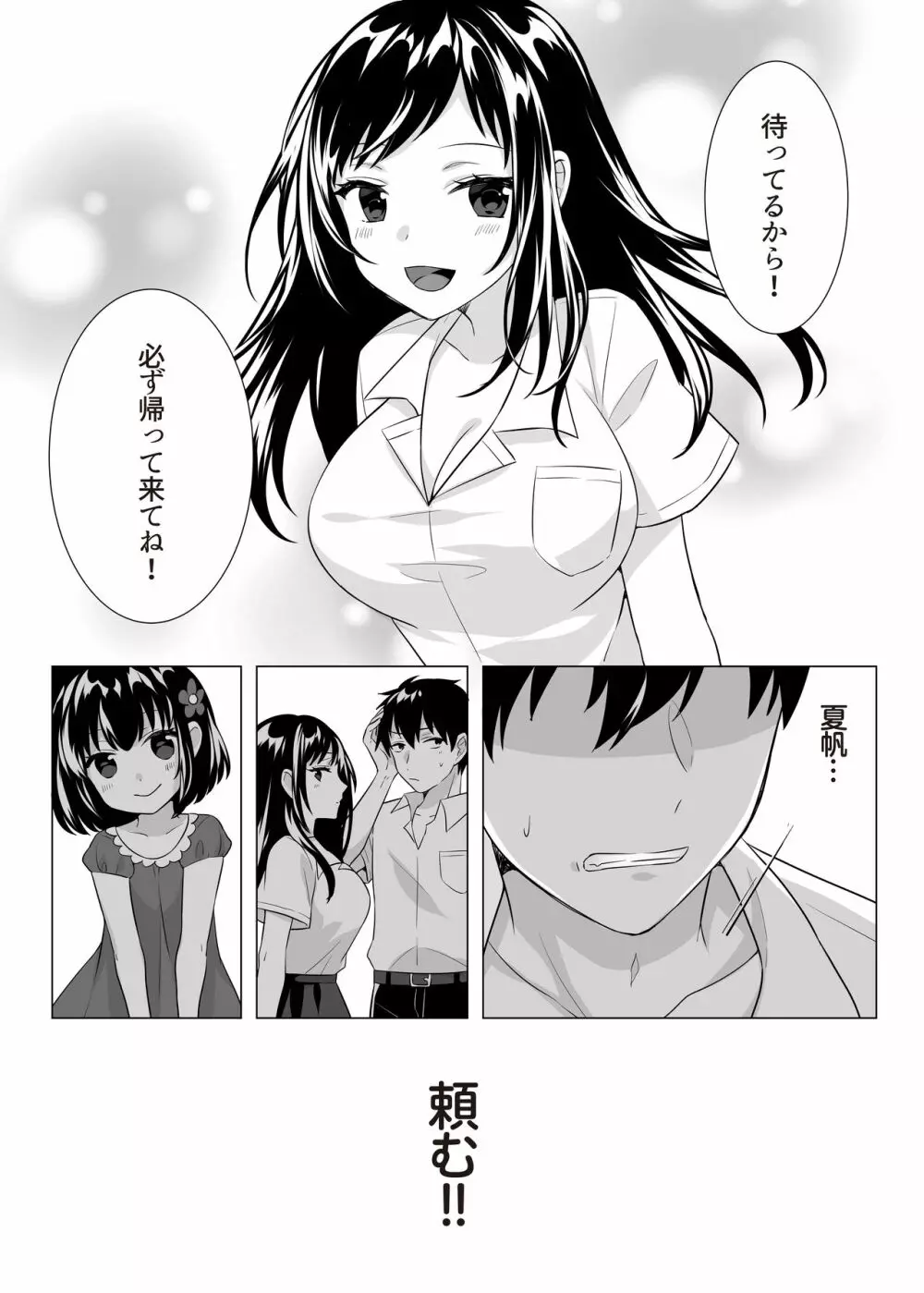 ゴブリン×女子校生×崩壊 Page.32