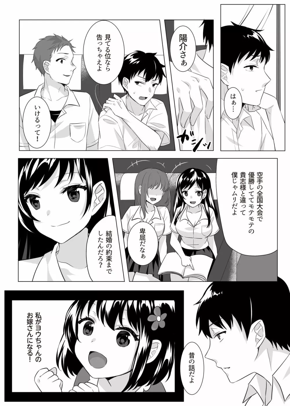ゴブリン×女子校生×崩壊 Page.4