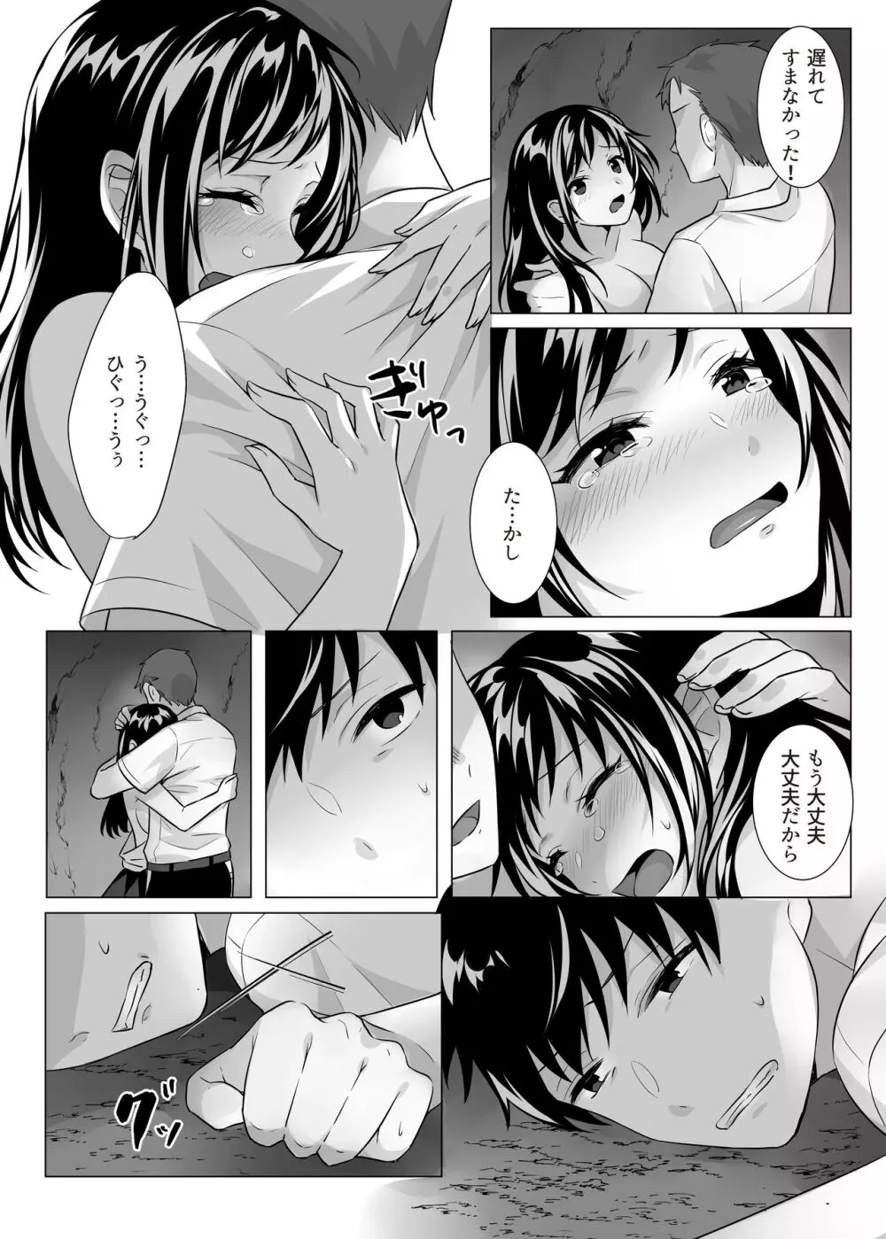 ゴブリン×女子校生×崩壊 Page.51