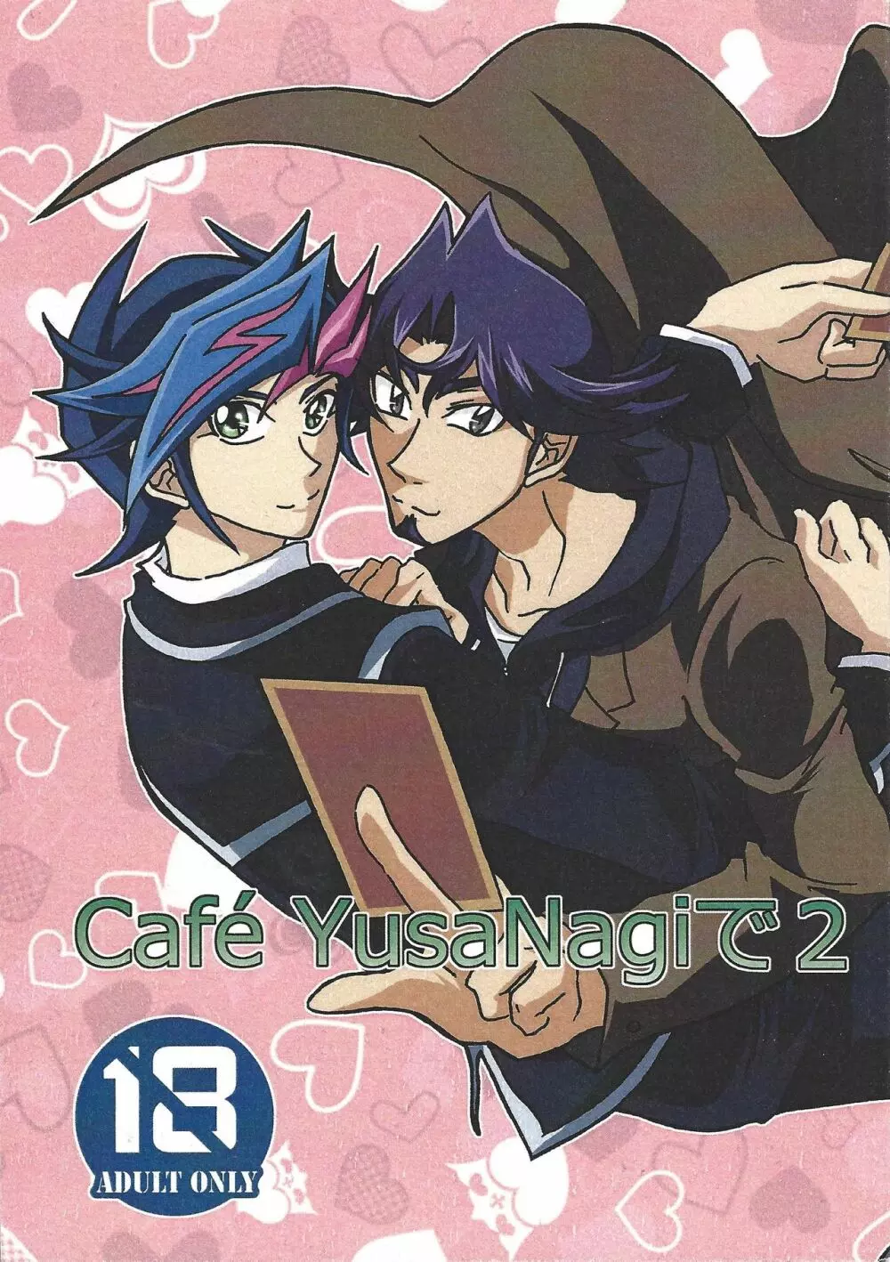 CaféYusaNagiで2 Page.1