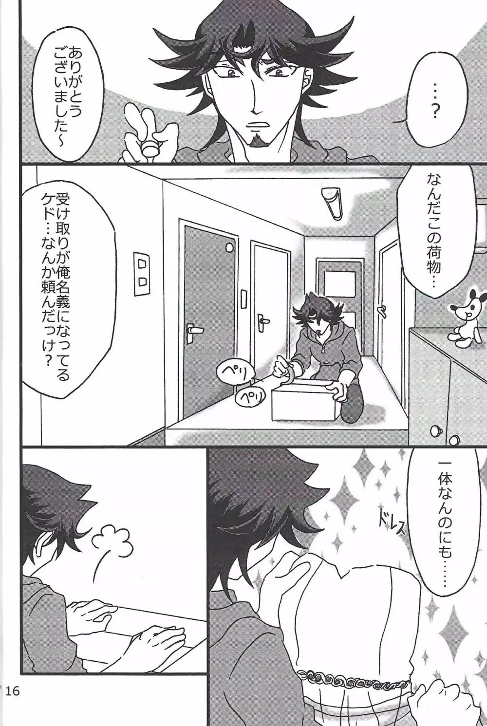 CaféYusaNagiで2 Page.15