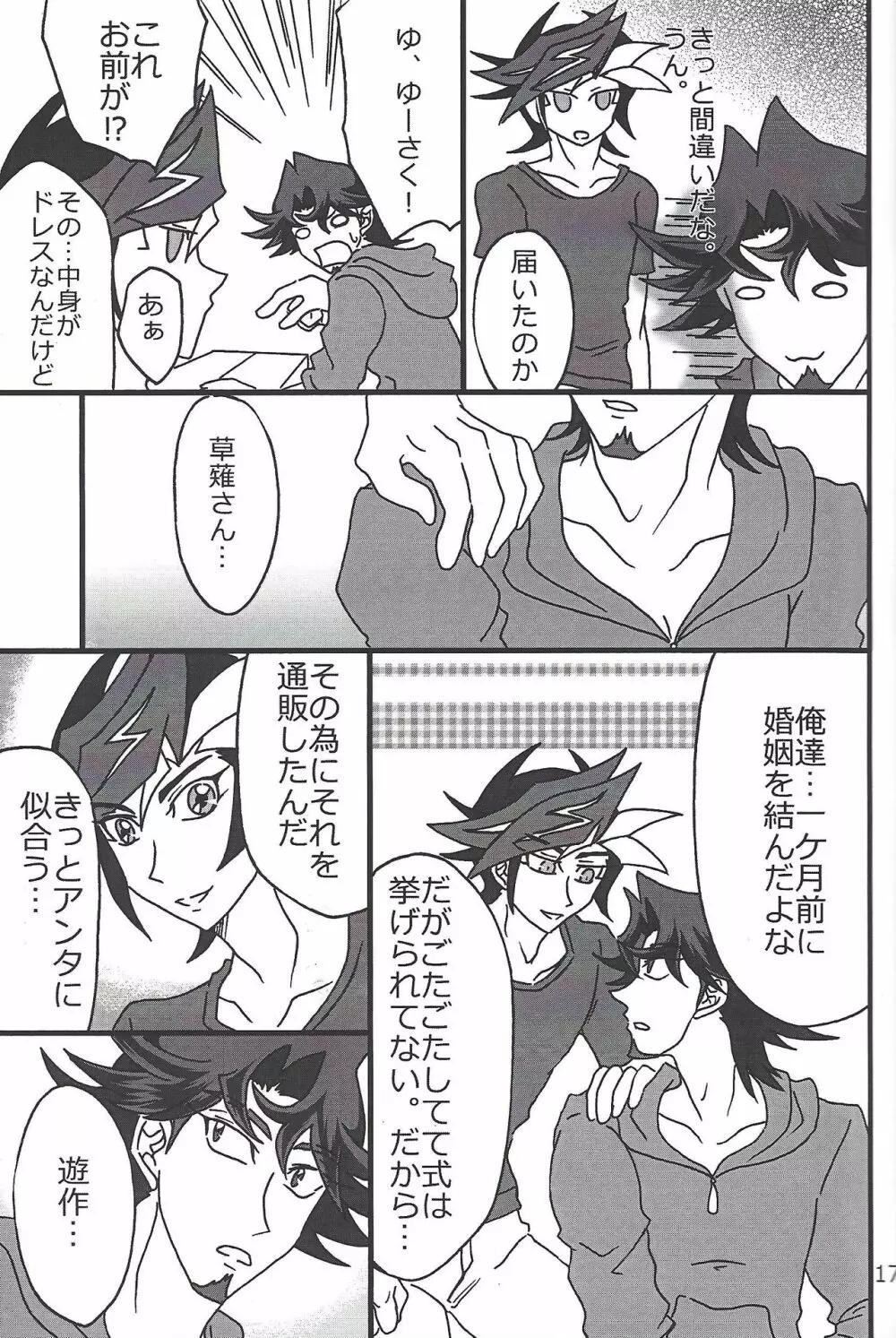 CaféYusaNagiで2 Page.16