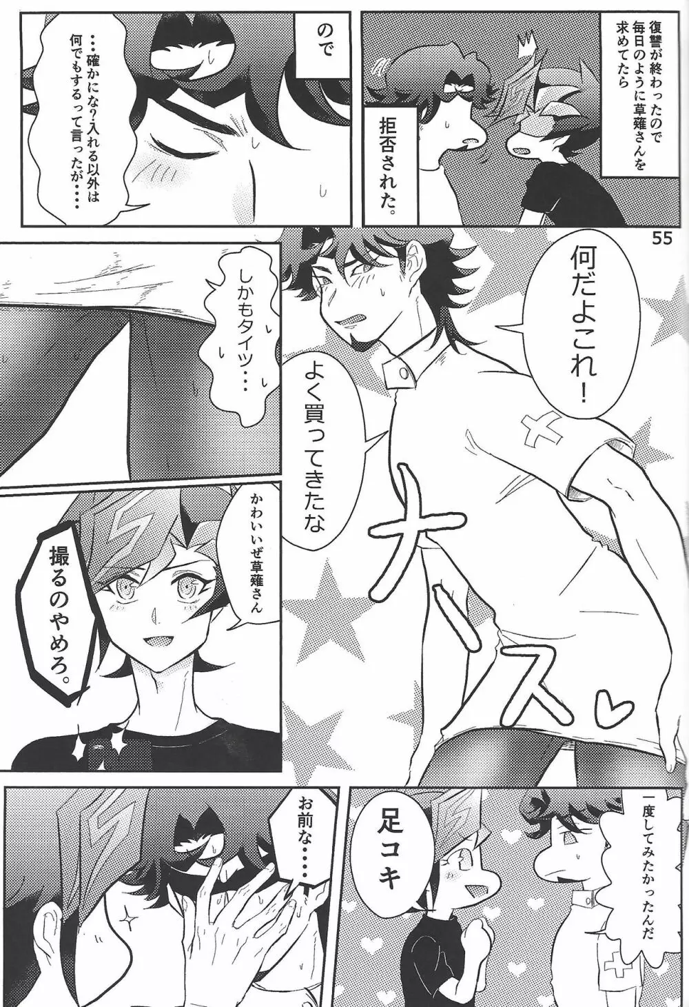 CaféYusaNagiで2 Page.47
