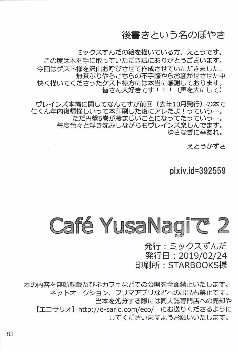 CaféYusaNagiで2 Page.61