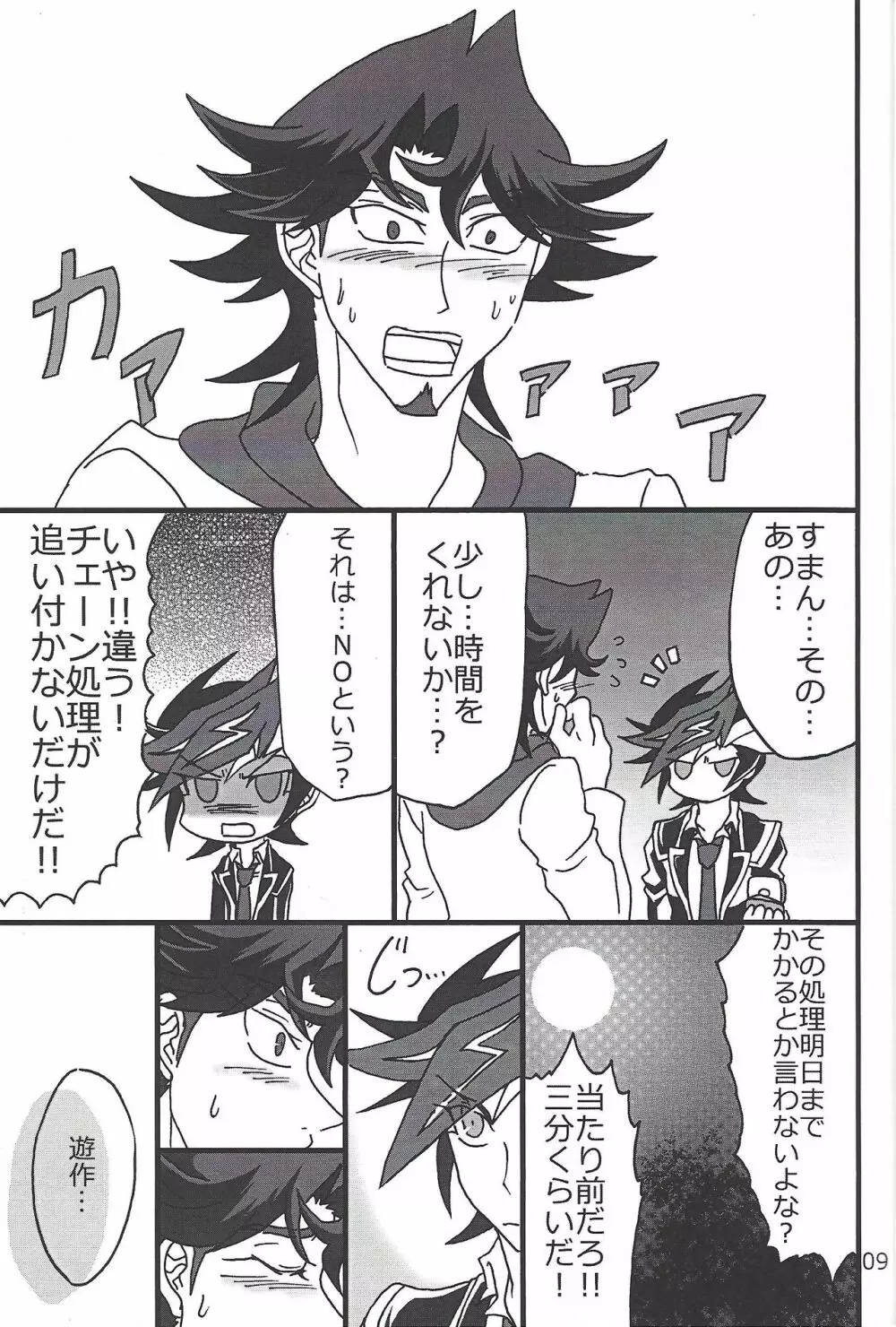 CaféYusaNagiで2 Page.8
