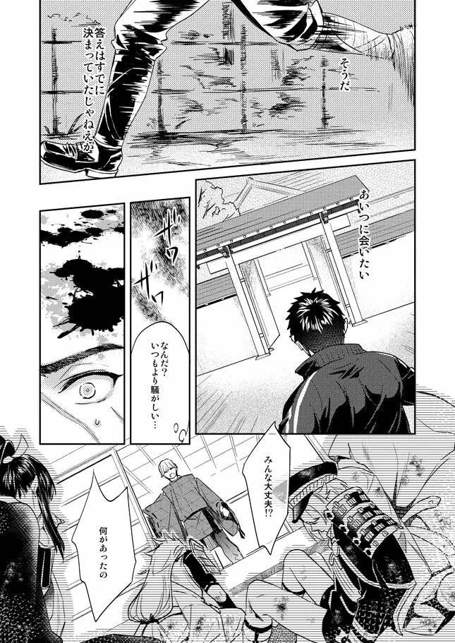 唯刀【下】 Page.16