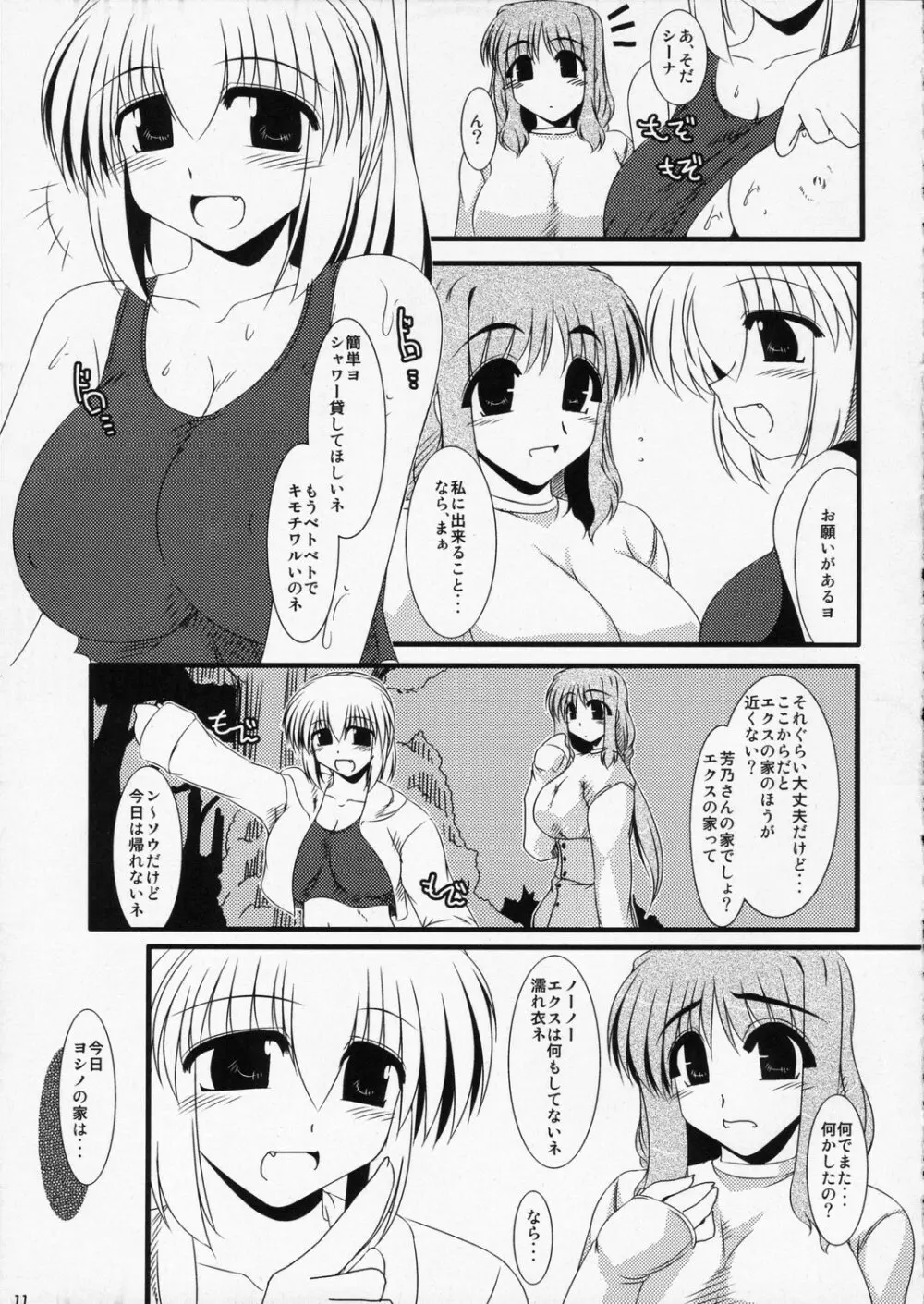 よしの2 Yoshino2 Page.10