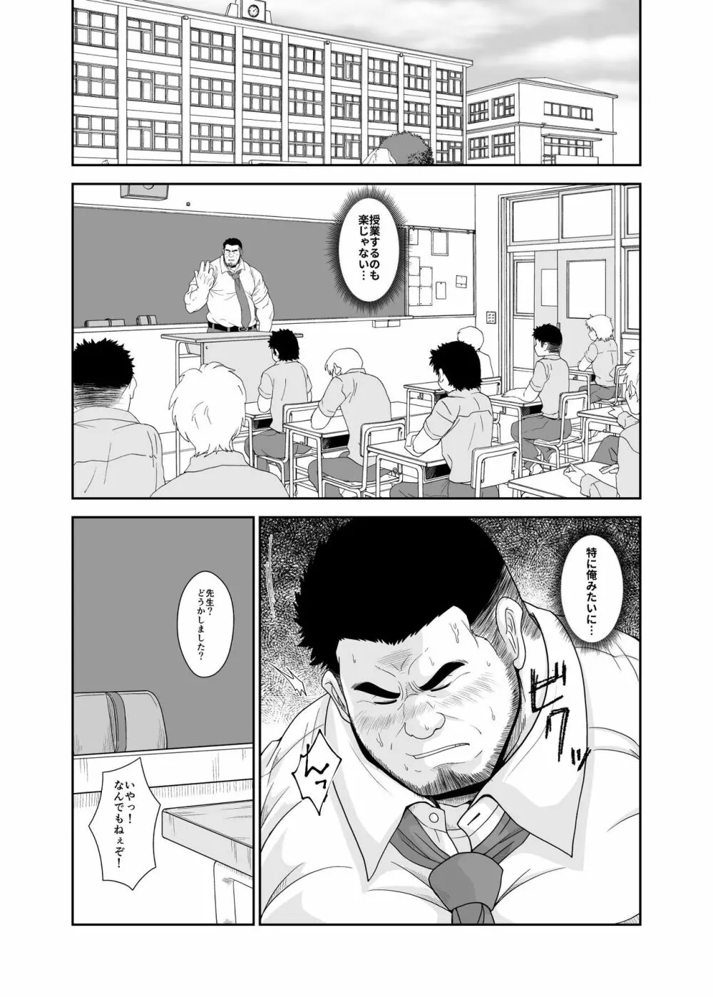 便所教師 Page.3