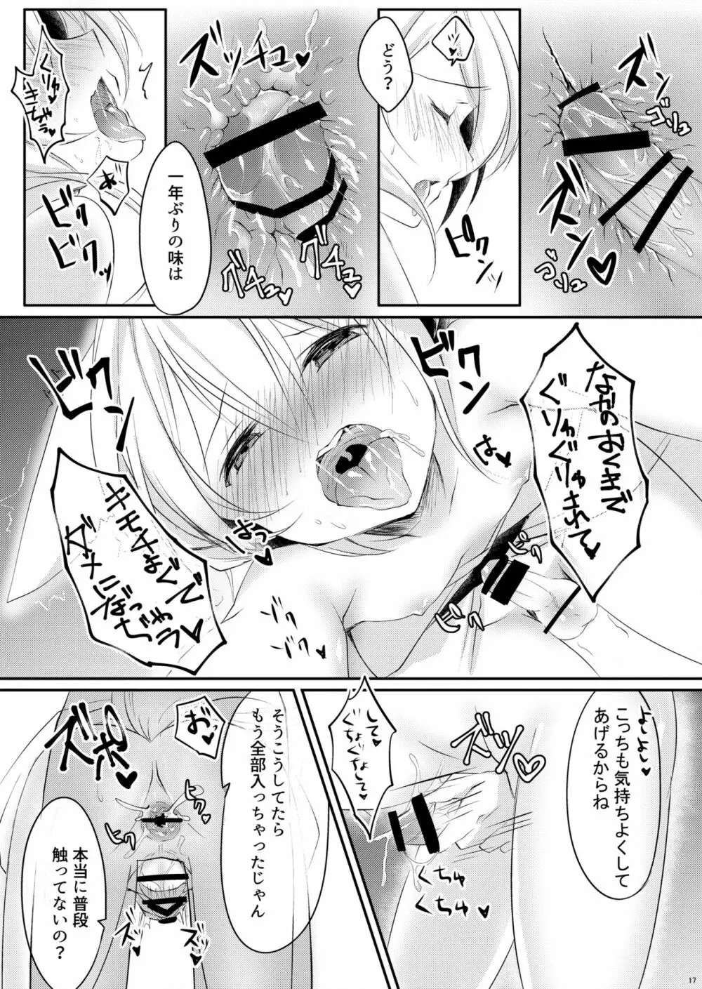 ボクの狐 Page.11