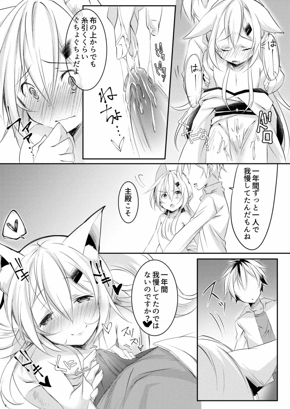 ボクの狐 Page.37