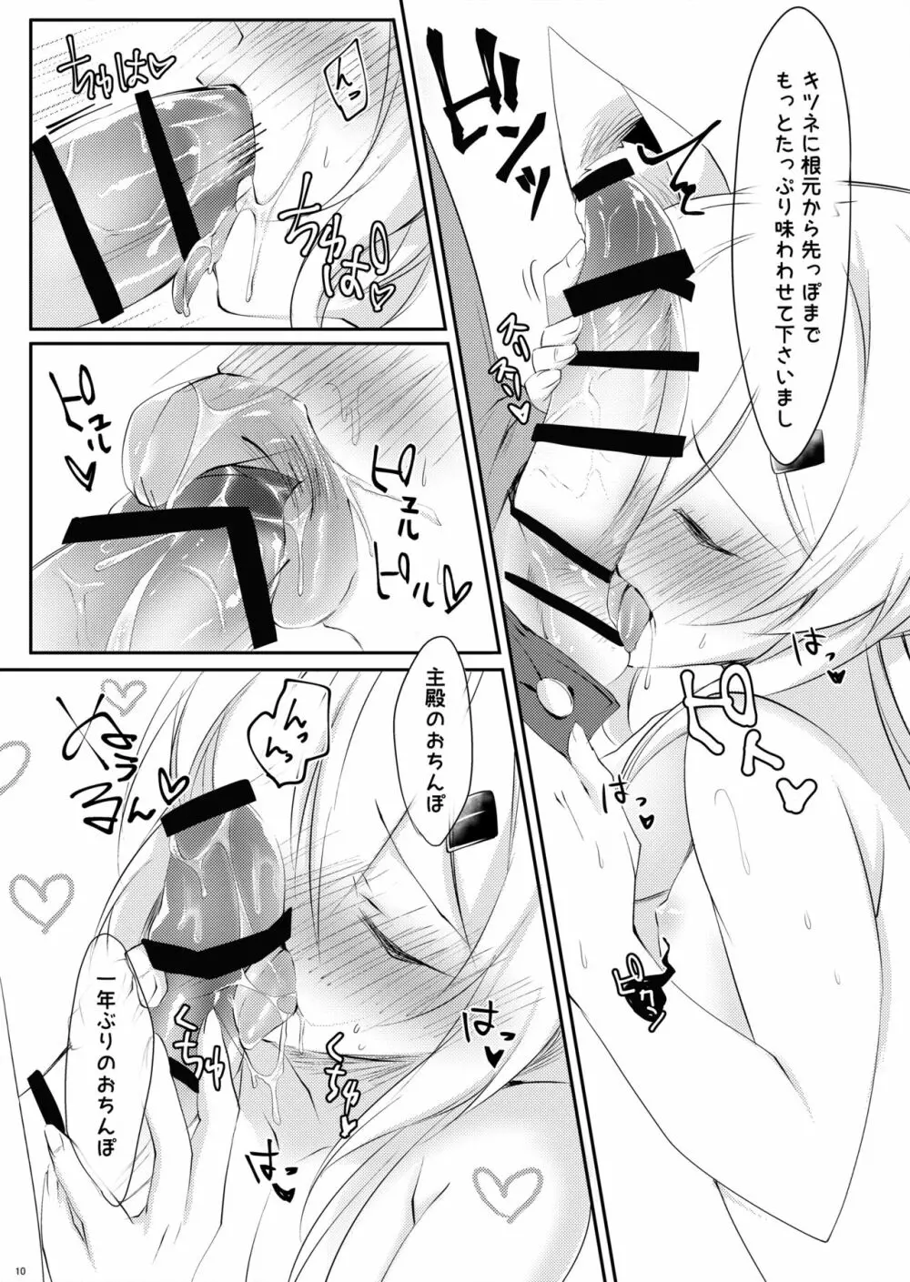 ボクの狐 Page.4