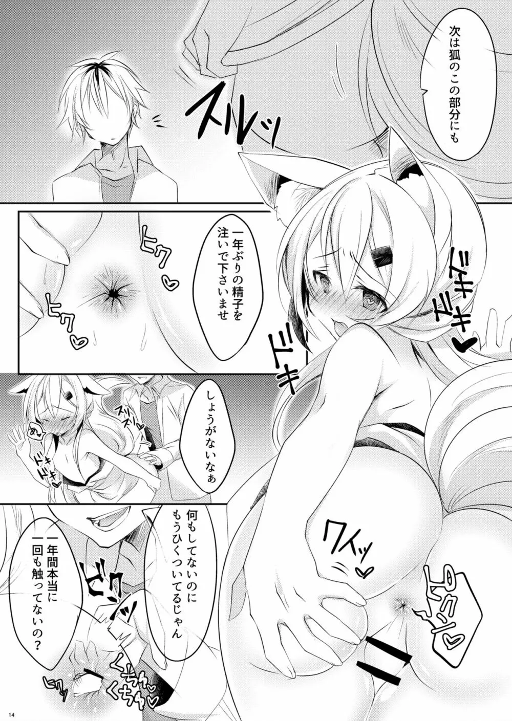 ボクの狐 Page.8