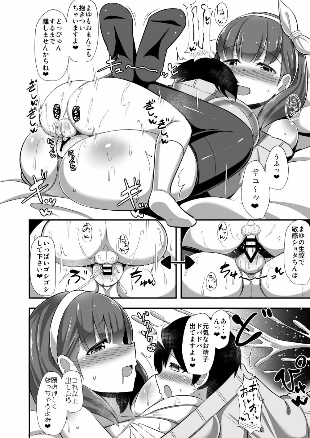 まゆ×ショタ -小さくなった僕はもうまゆから逃げられない- Page.15