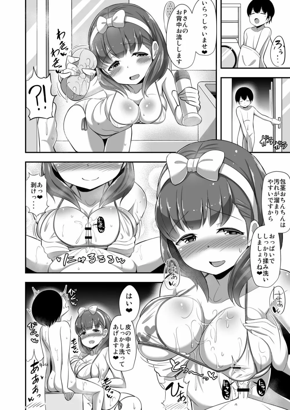 まゆ×ショタ -小さくなった僕はもうまゆから逃げられない- Page.9