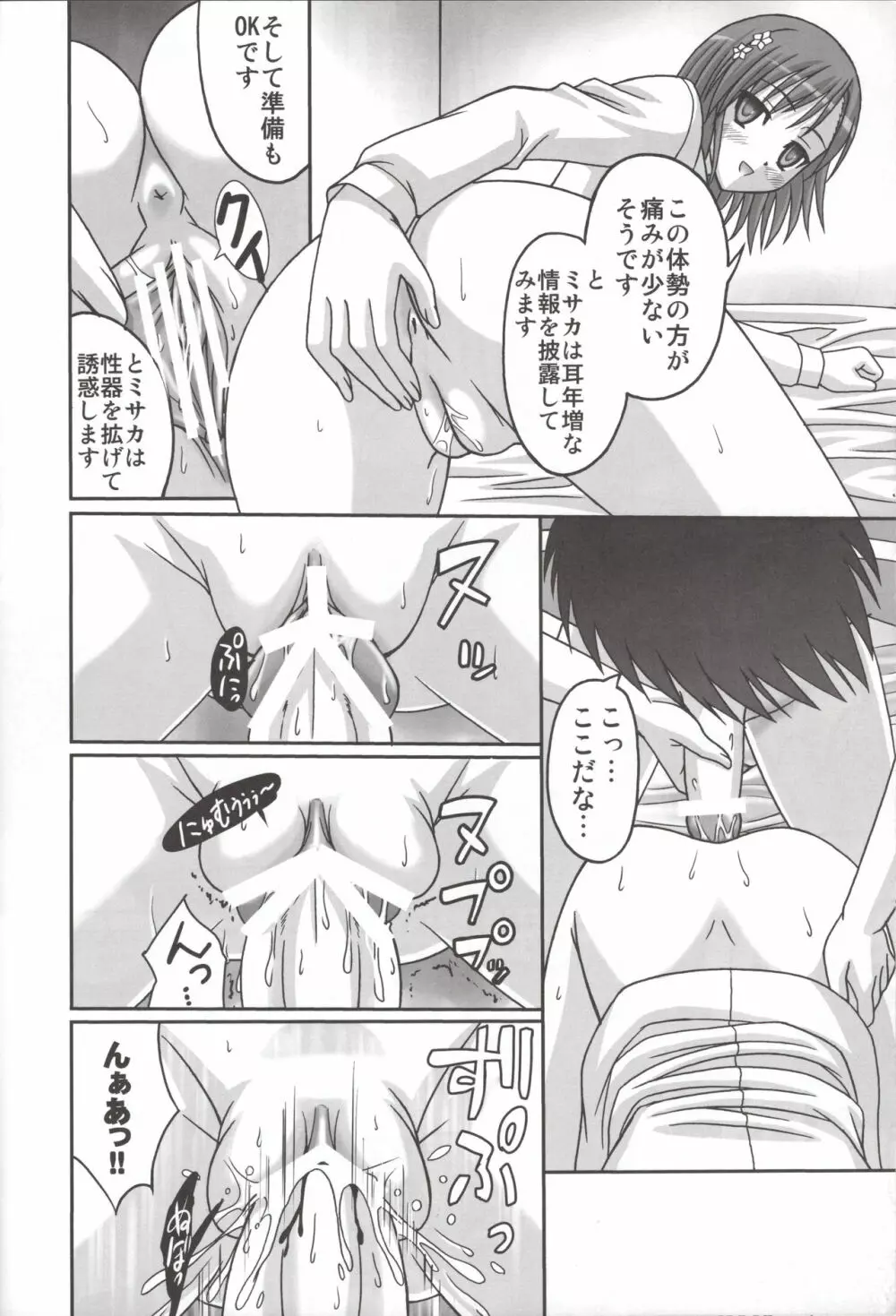 らぶ☆シス Page.15