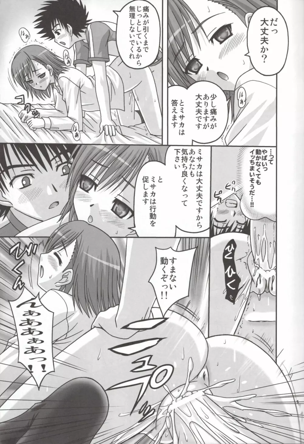 らぶ☆シス Page.16