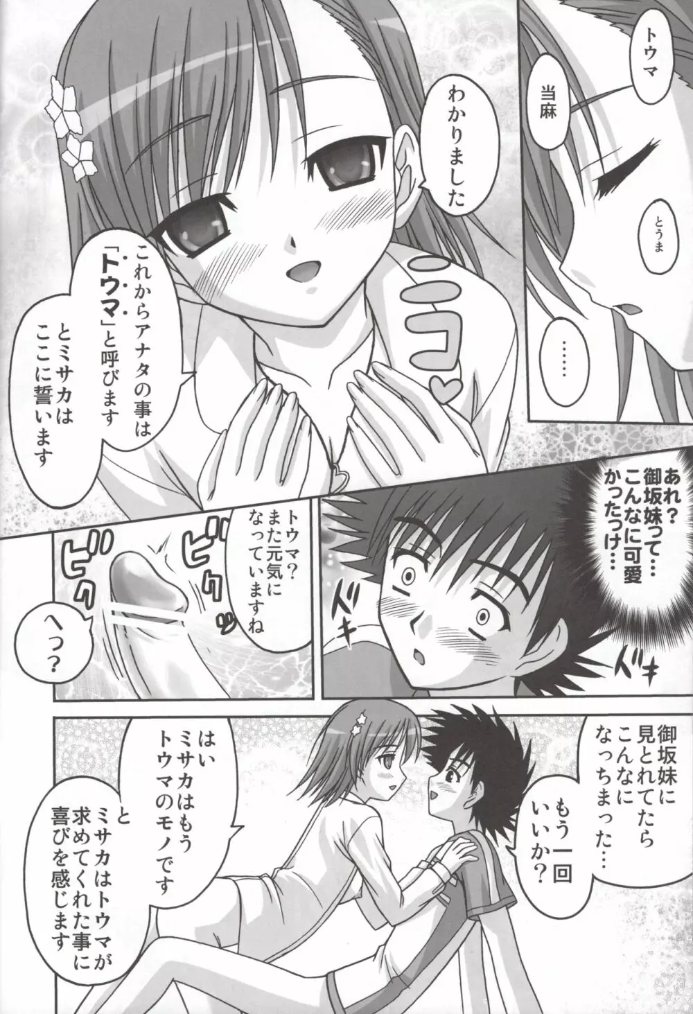 らぶ☆シス Page.21