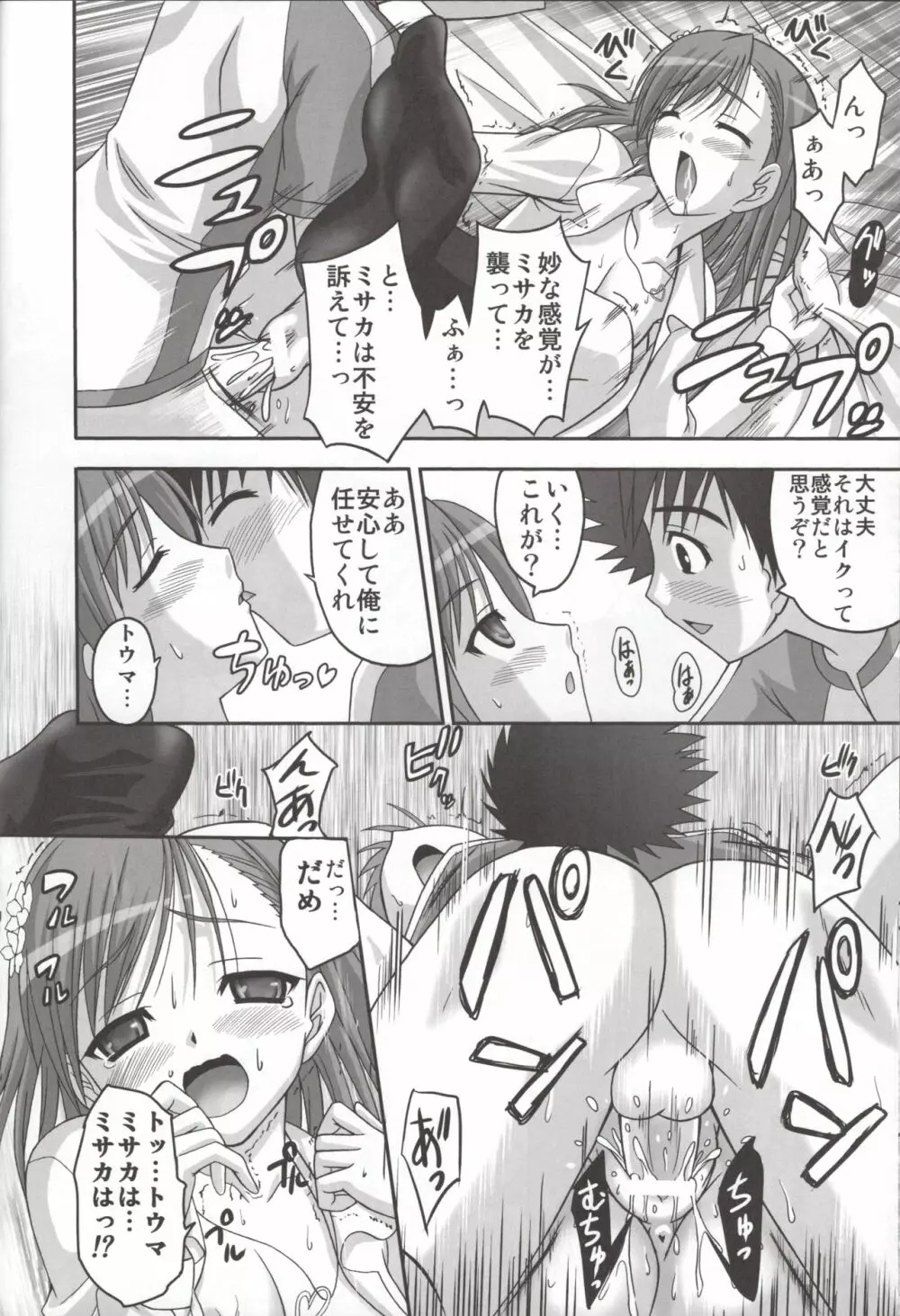 らぶ☆シス Page.23