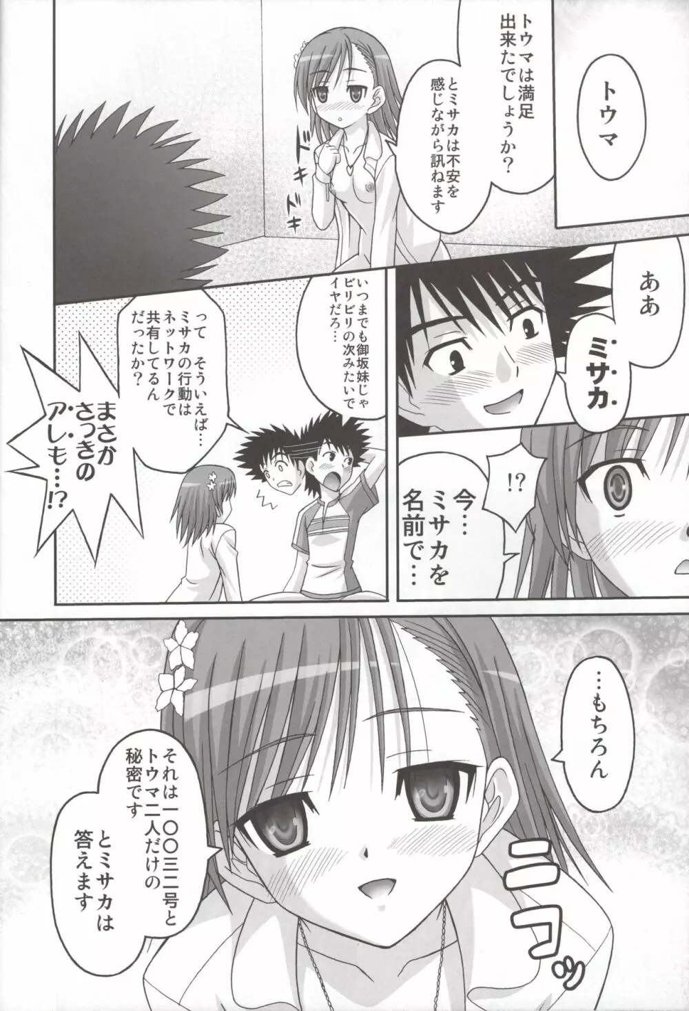 らぶ☆シス Page.29