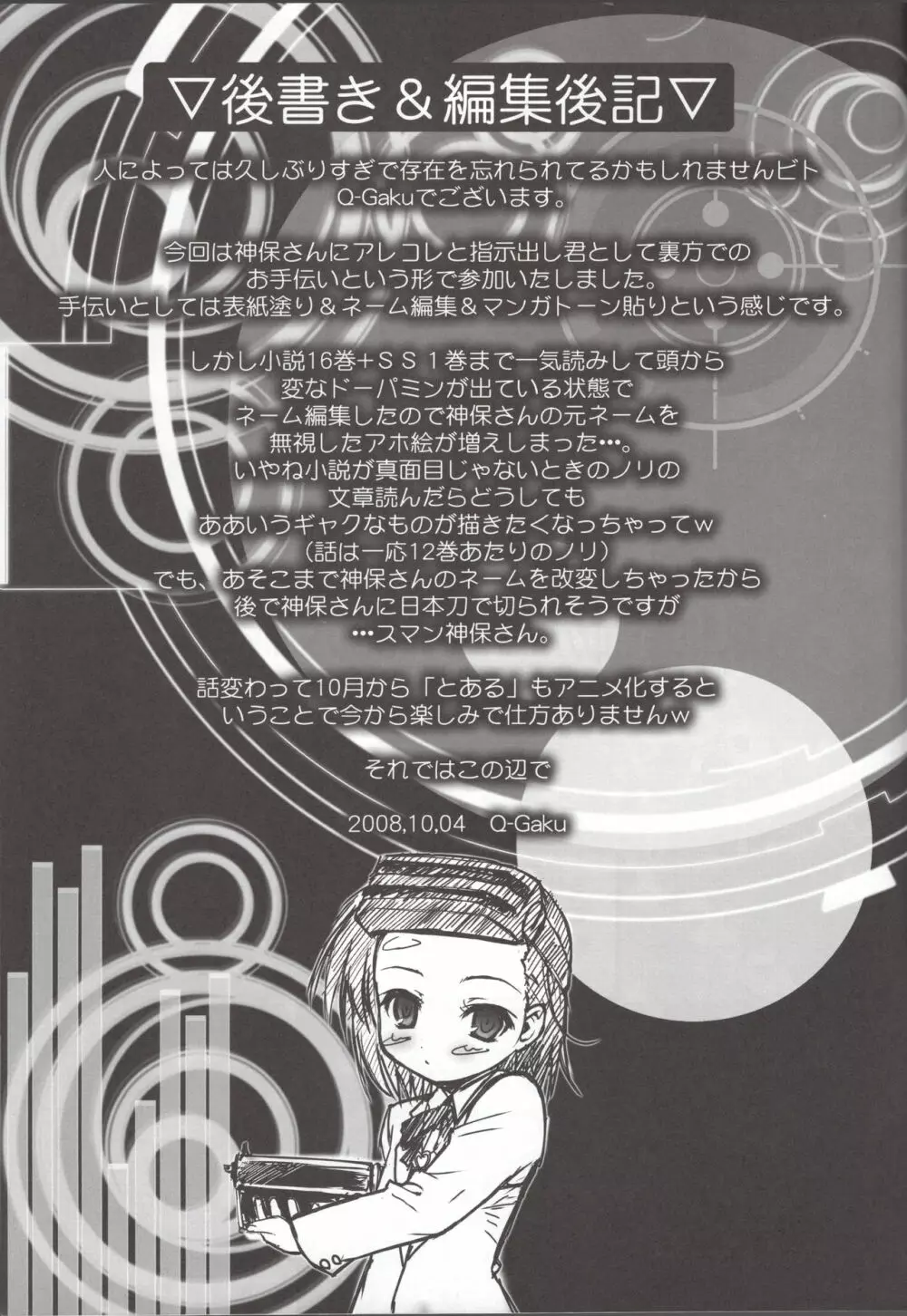らぶ☆シス Page.32