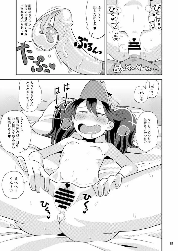 龍驤ちゃんのドスケベパコパコ任務 Page.14
