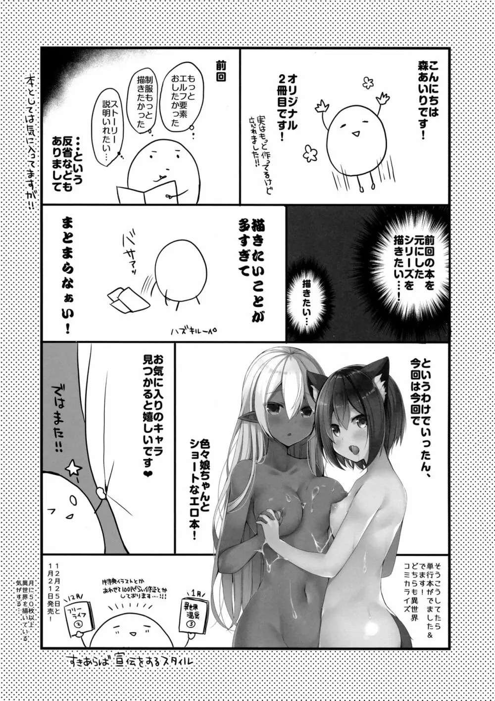 異世界少女おねだりックス Page.14