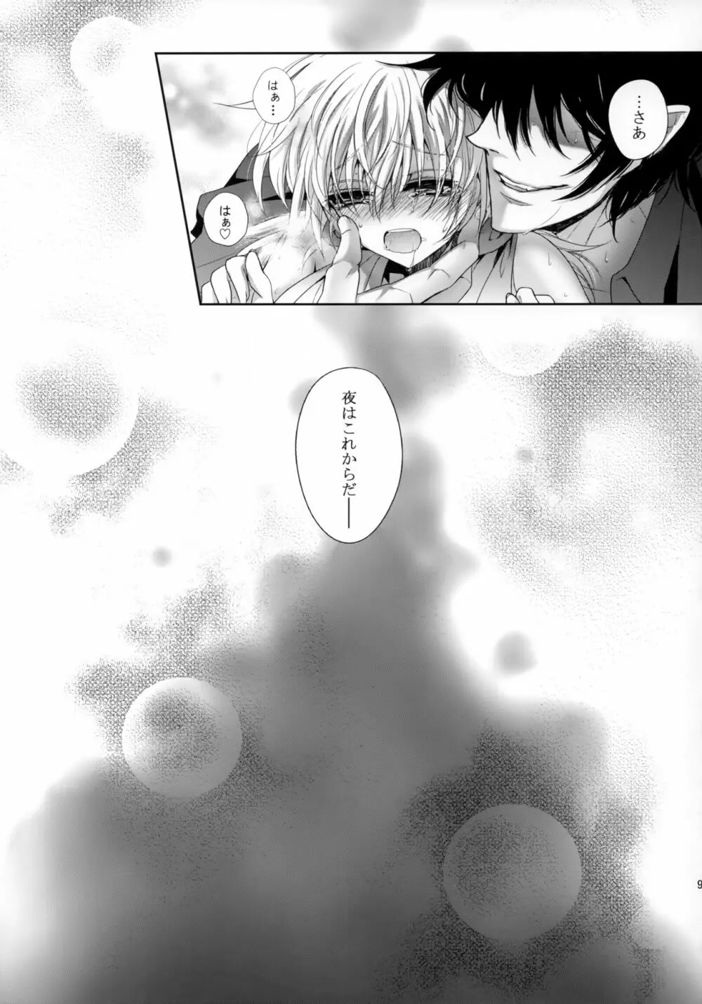 Bloody Soul Lover 2 Page.98