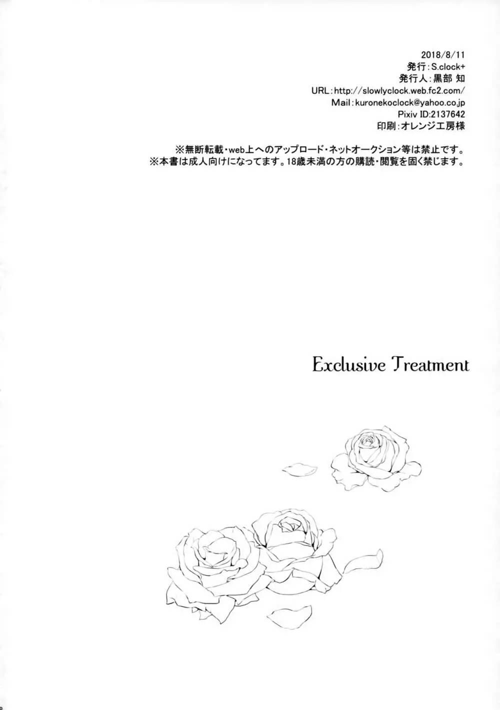 Exclusive Treatment Page.17