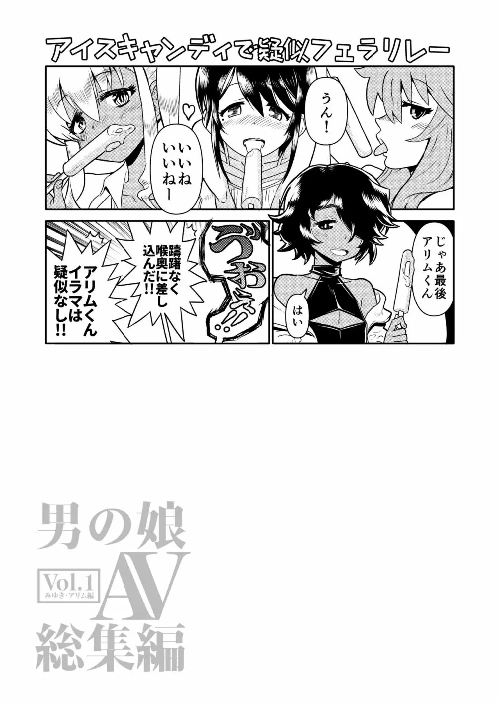 男の子AV総集編 Vol.1 みゆき・アリム編 Page.154