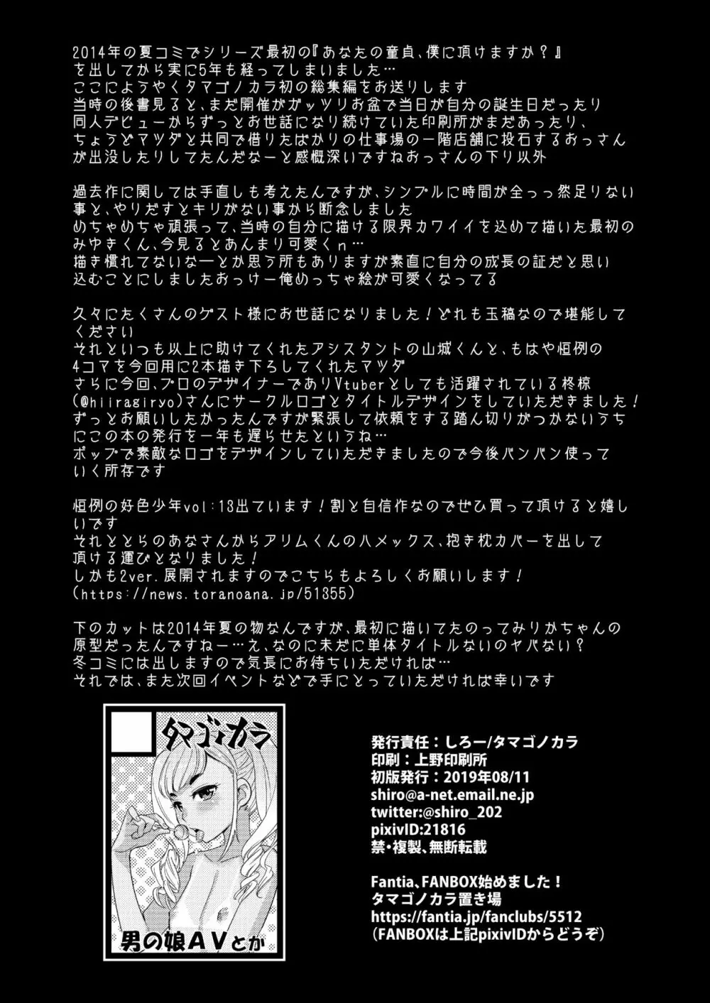 男の子AV総集編 Vol.1 みゆき・アリム編 Page.155
