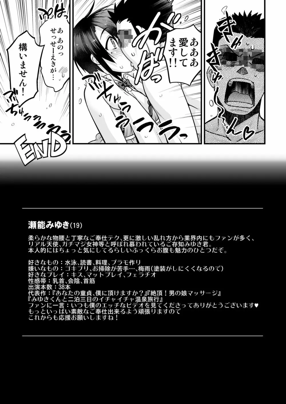 男の子AV総集編 Vol.1 みゆき・アリム編 Page.54