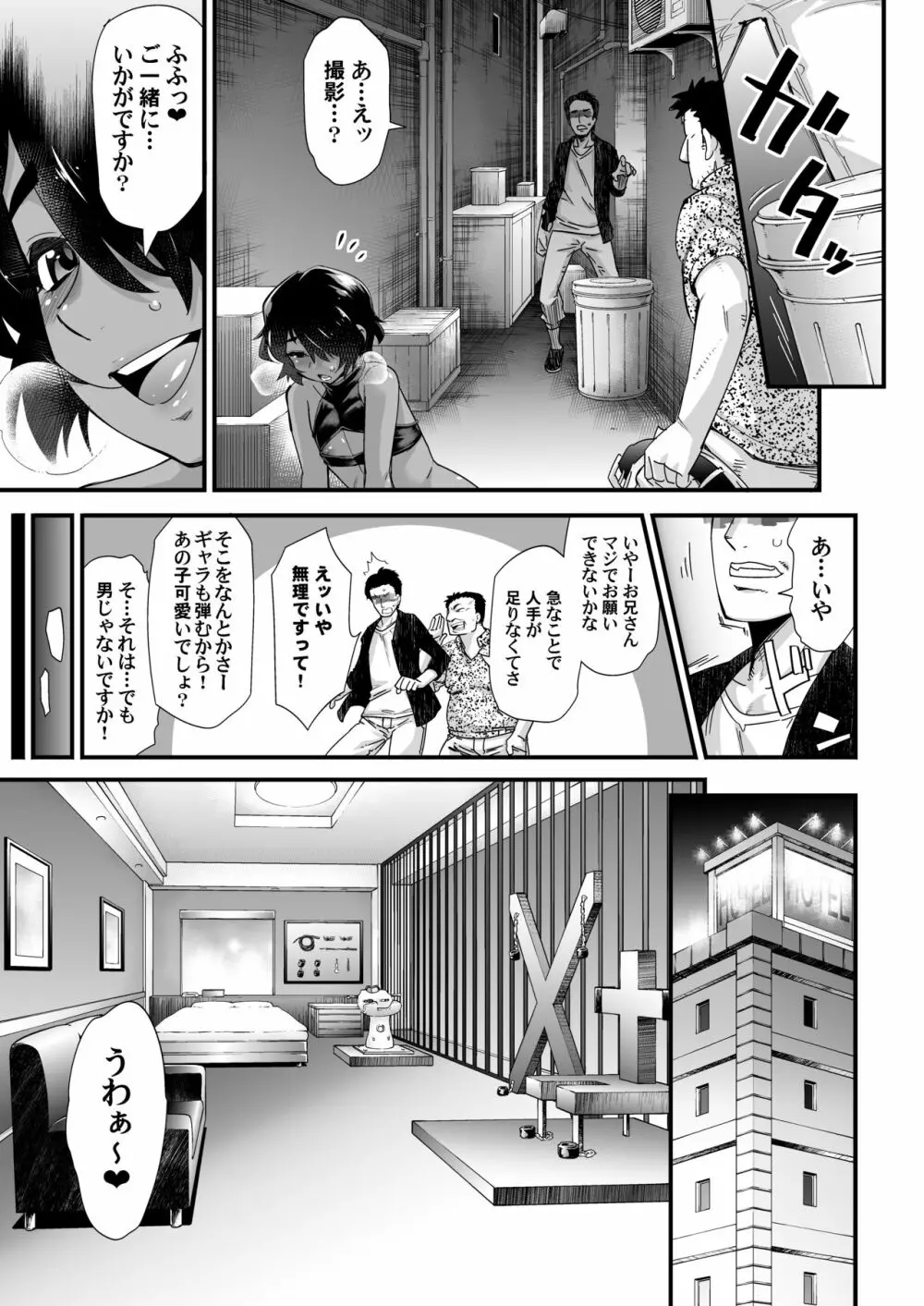 男の子AV総集編 Vol.1 みゆき・アリム編 Page.84