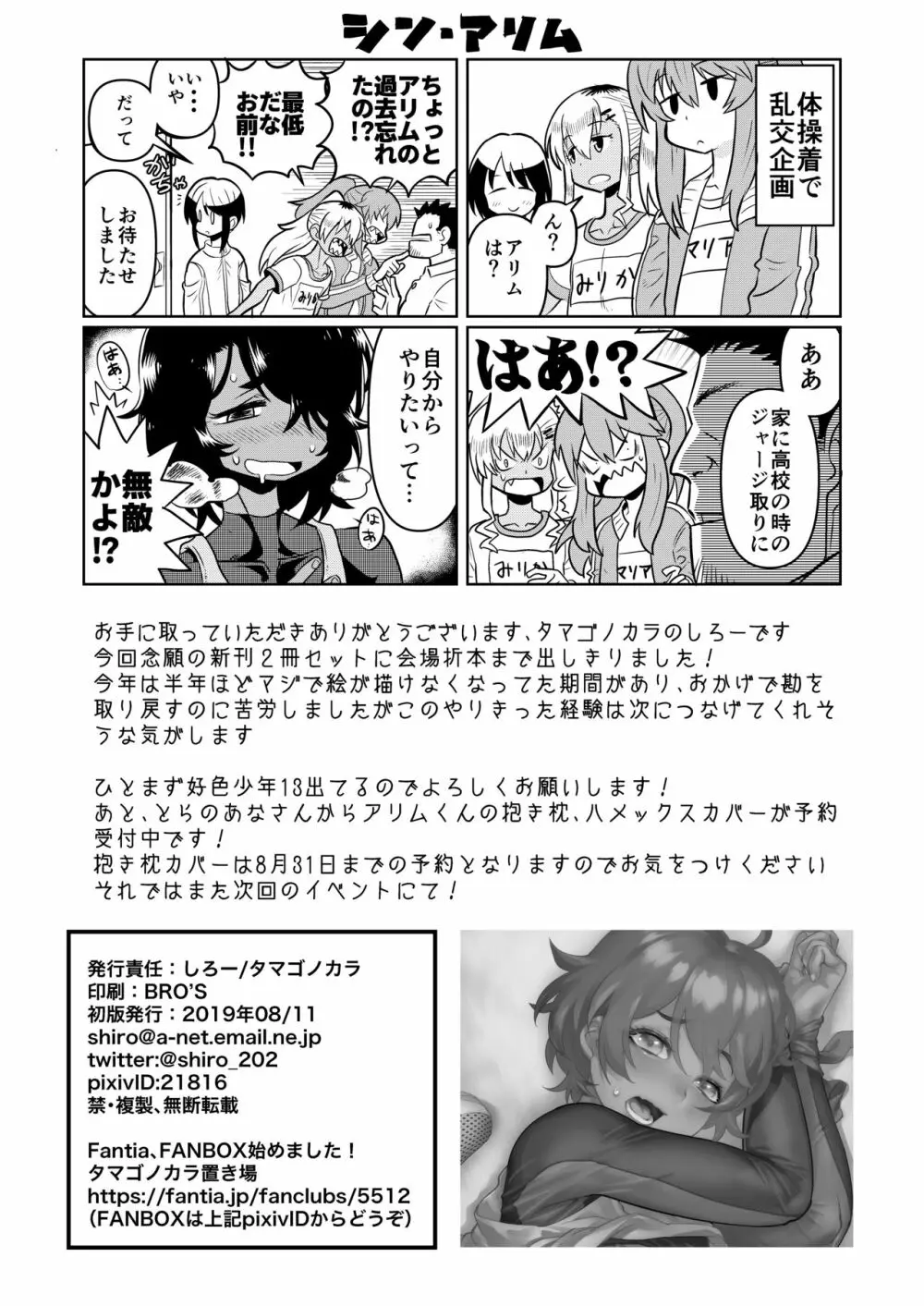 会場限定配布本 ナツオリ C96 Page.8