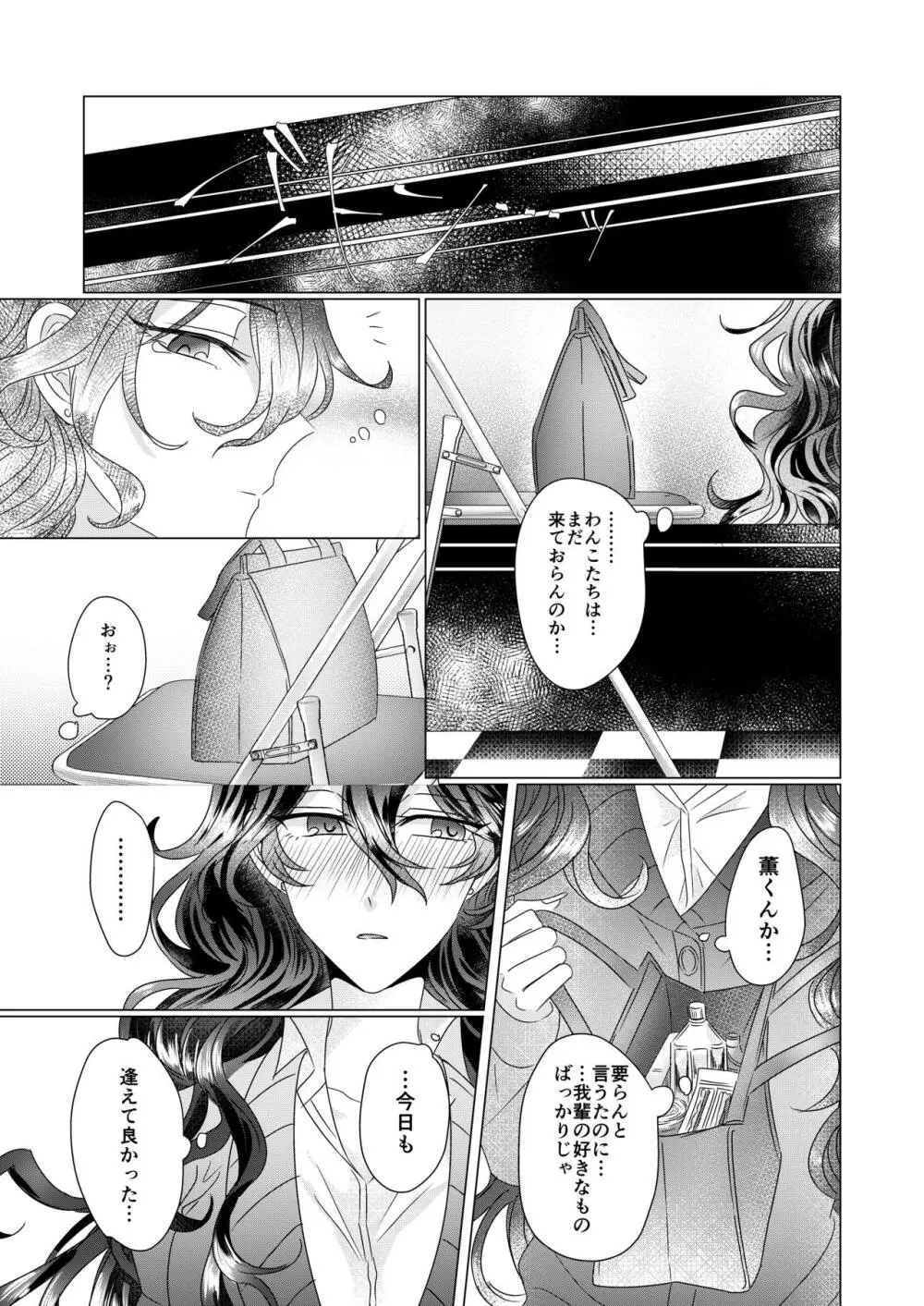 近距離恋愛 Page.10