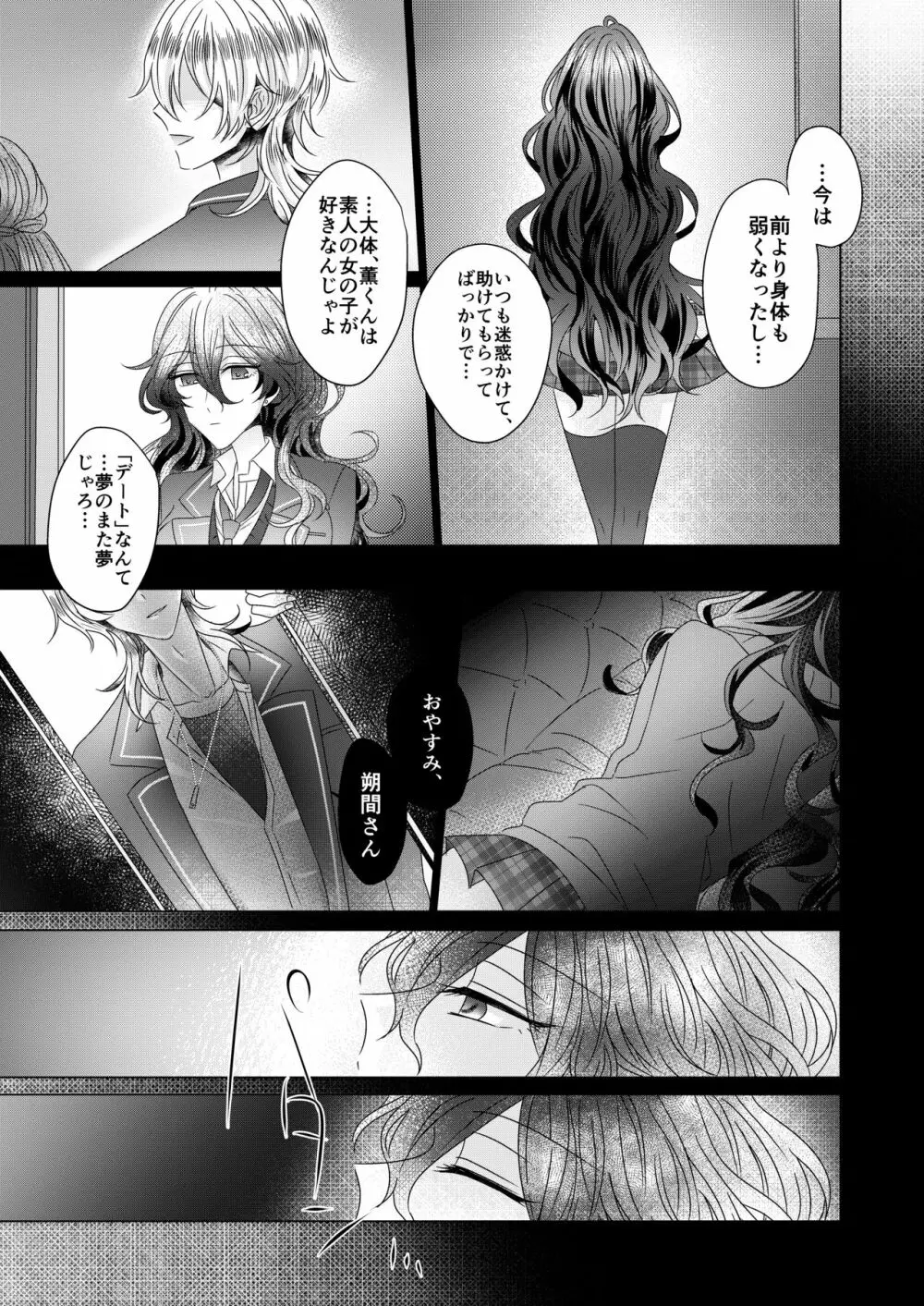近距離恋愛 Page.14